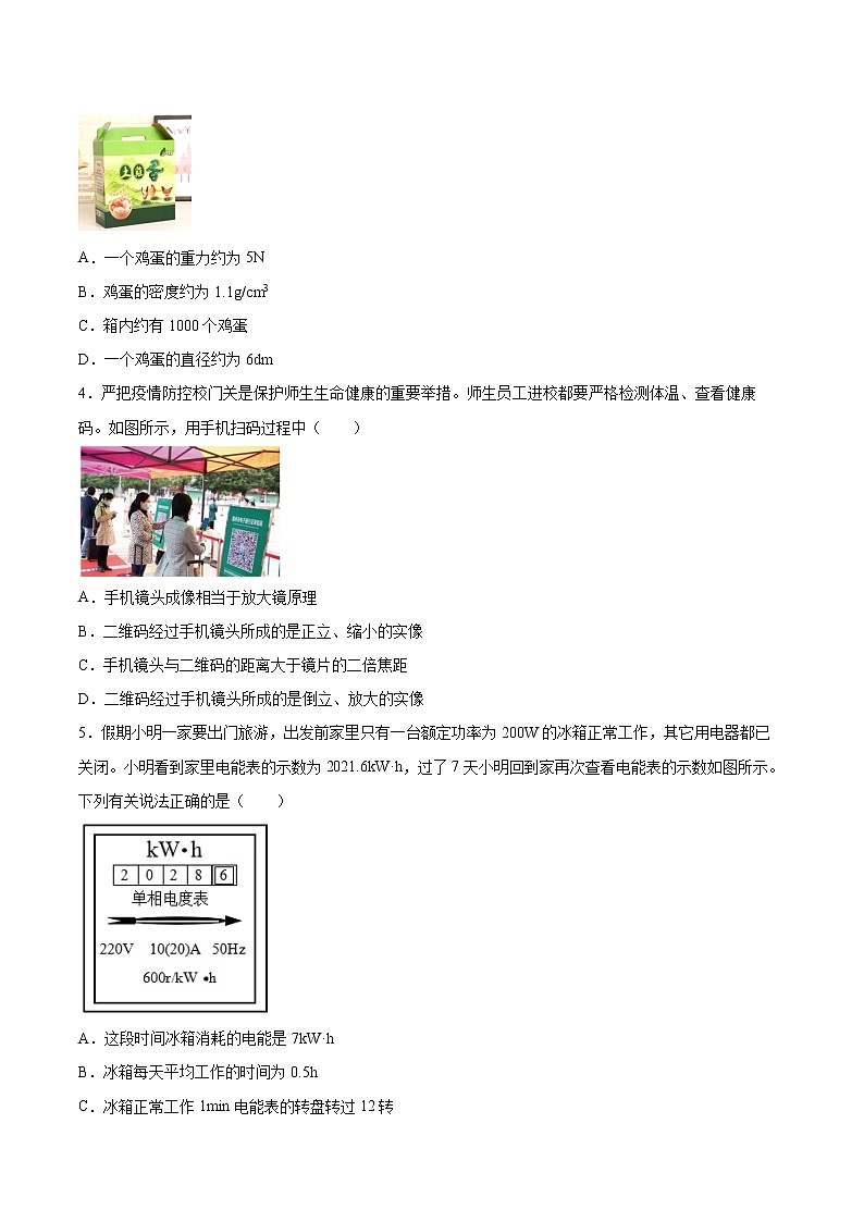 2022年广东省佛山市顺德区第一中学外国语学校中考考前热身物理试卷(word版含答案)02