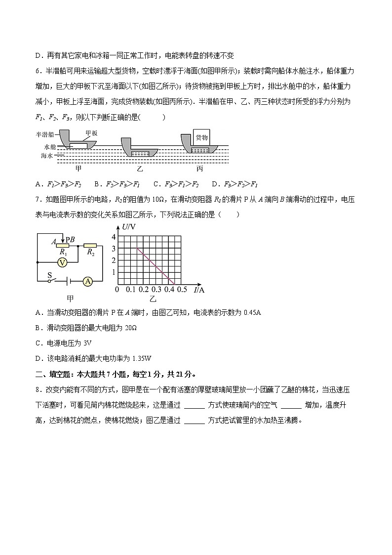 2022年广东省佛山市顺德区第一中学外国语学校中考考前热身物理试卷(word版含答案)03