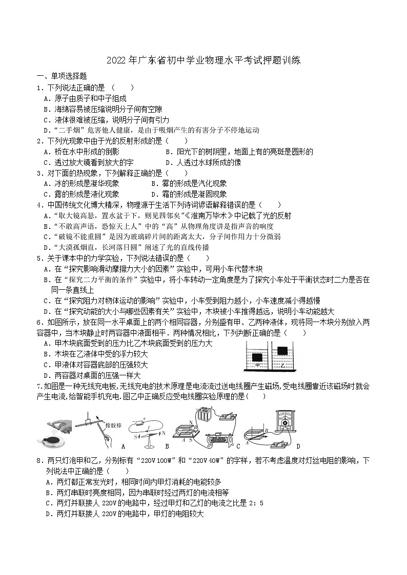 2022年广东省初中学业物理水平考试押题训练(word版无答案)第1页
