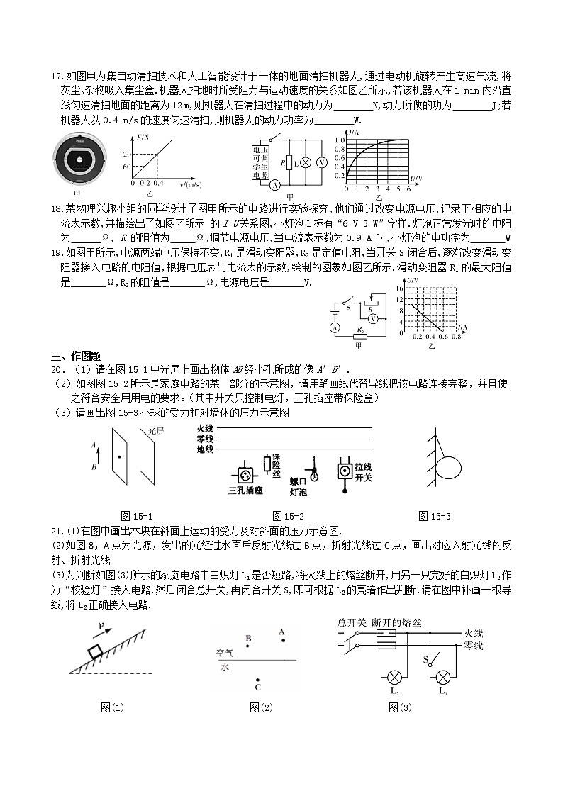 2022年广东省初中学业物理水平考试押题训练(word版无答案)第3页
