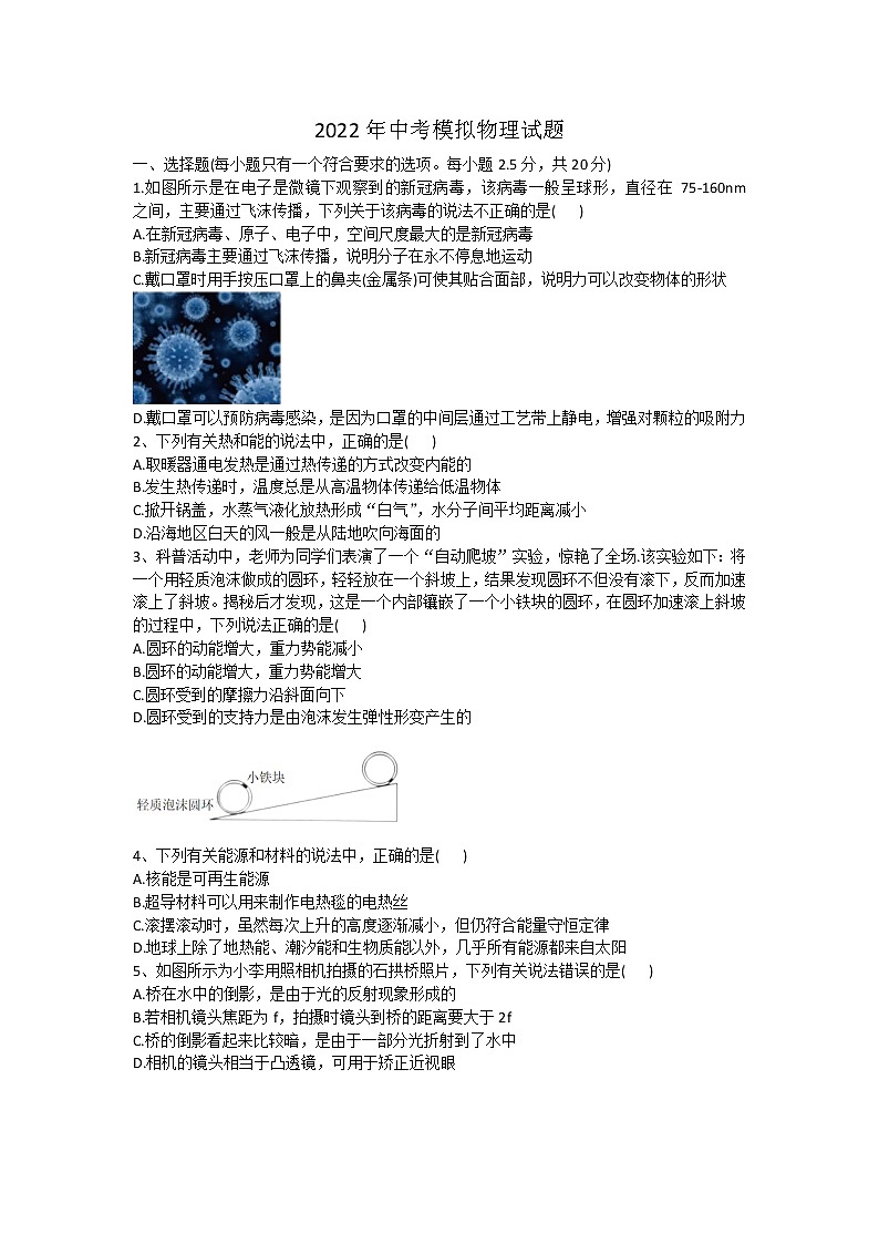 2022年湖北省黄梅县小池镇第一中学中考模拟考试物理试题(word版含答案)01