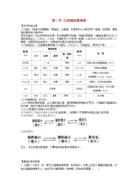 物理八年级上册第3节 凸透镜成像的规律测试题