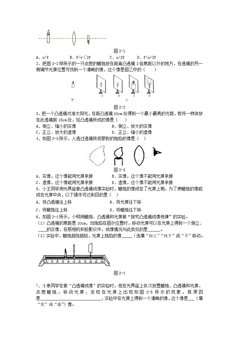 2023人教版八年级物理上册第五章第二节凸透镜成像规律节节练1附答案02