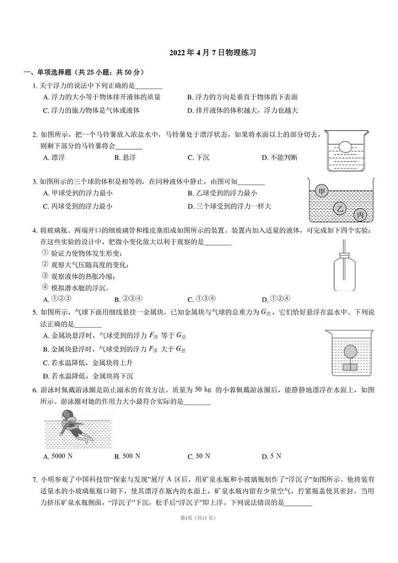 广东省深圳市高级中学2021-2022学年九年级下学期物理测试第1页