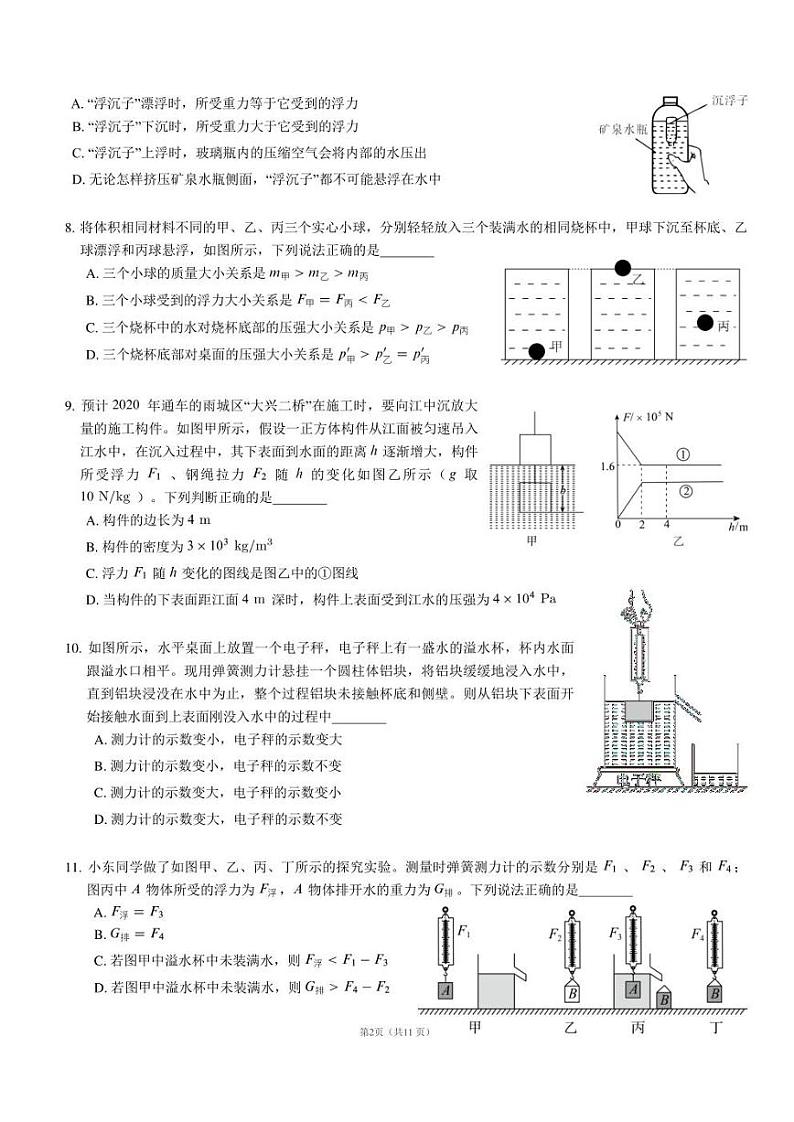 广东省深圳市高级中学2021-2022学年九年级下学期物理测试第2页