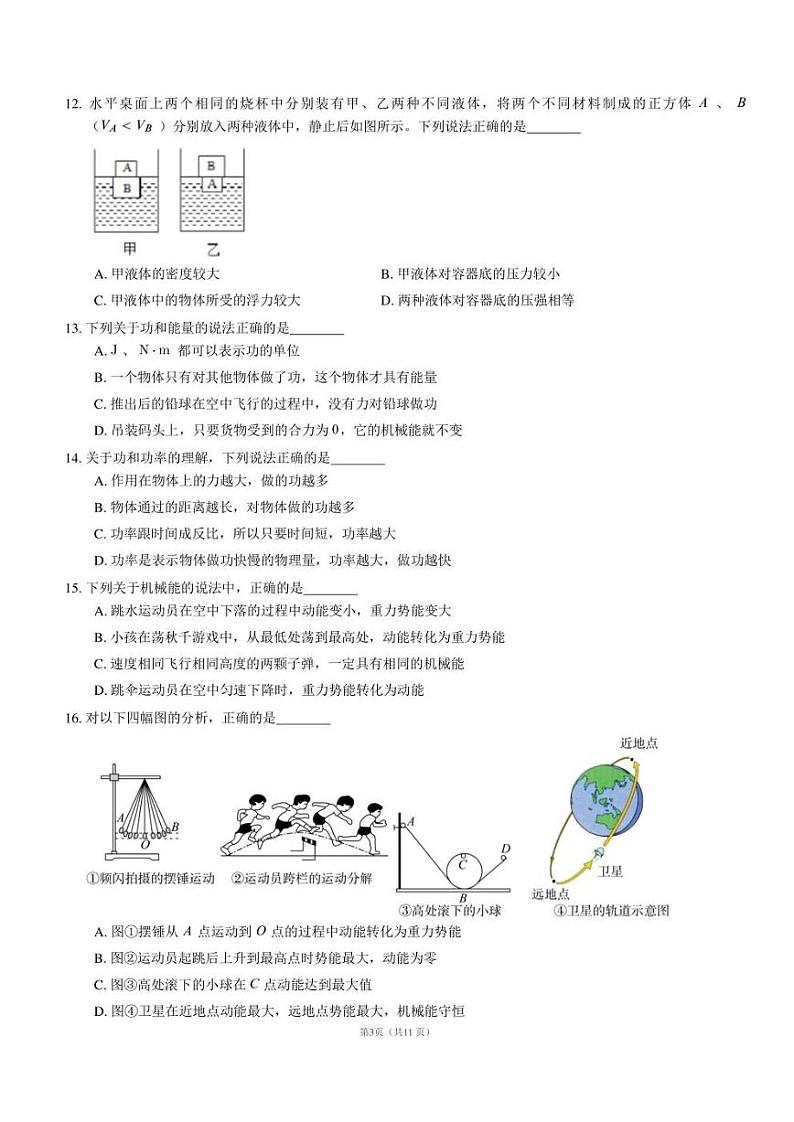 广东省深圳市高级中学2021-2022学年九年级下学期物理测试第3页