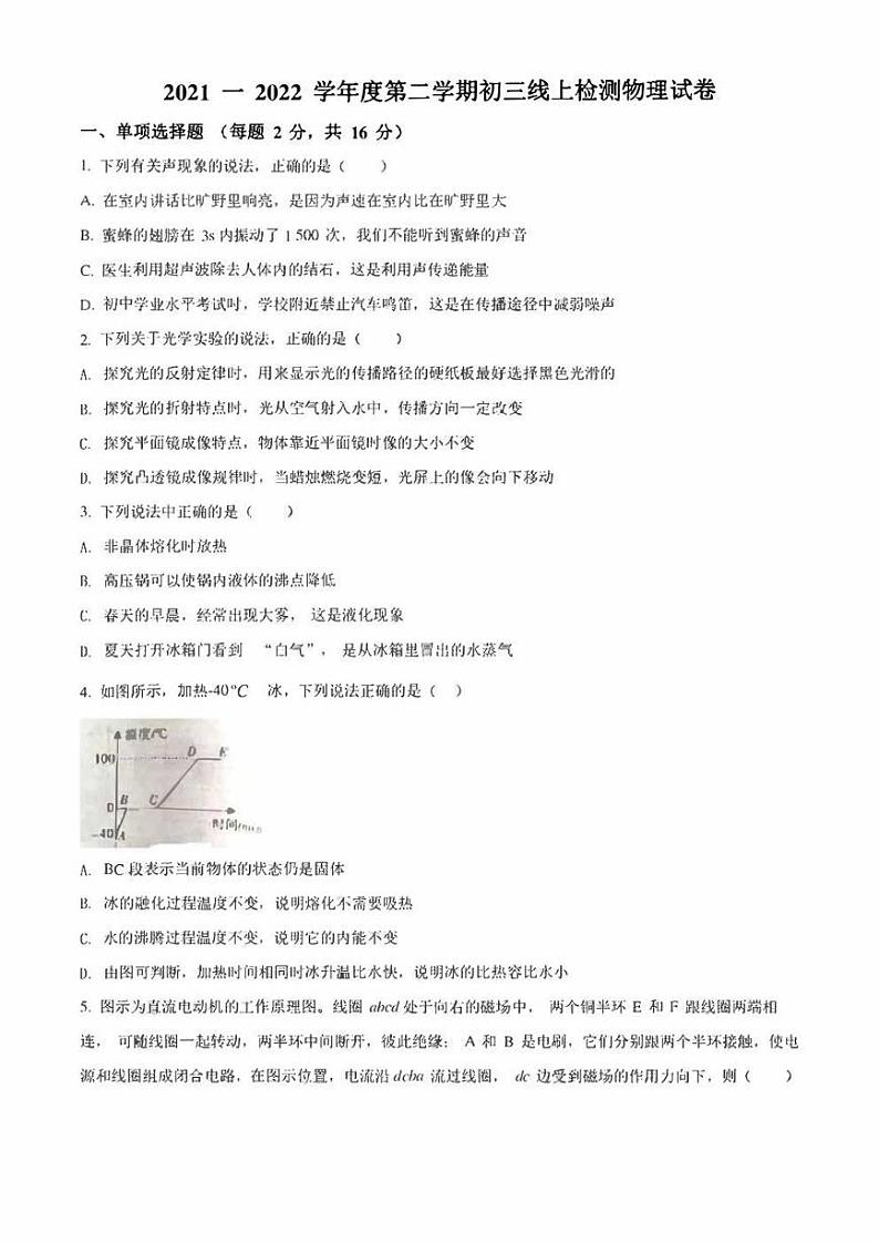 广东省深圳市福田区红岭中学2022届九年级下学期3月线上检测 物理 试题（学生版+解析版）第1页