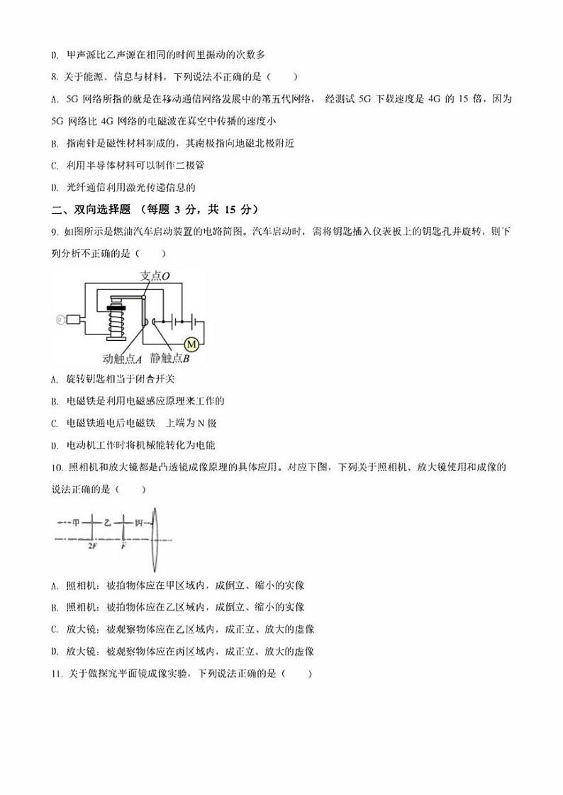 广东省深圳市福田区红岭中学2022届九年级下学期3月线上检测 物理 试题（学生版+解析版）第3页