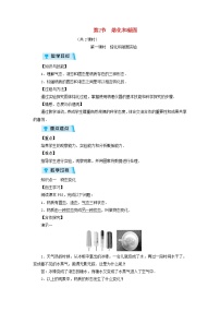 初中物理人教版八年级上册第三章 物态变化第2节 熔化和凝固教案设计