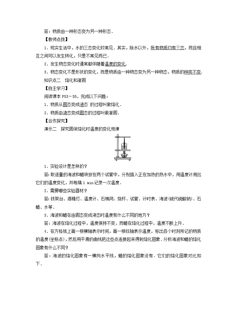 2022新人教版八年级物理上册第3章第2节熔化和凝固教案02