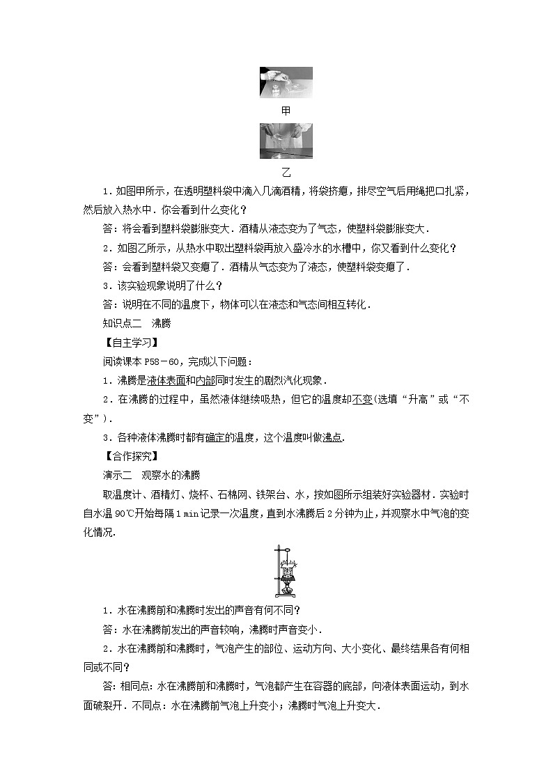 2022新人教版八年级物理上册第3章第3节汽化和液化教案第2页