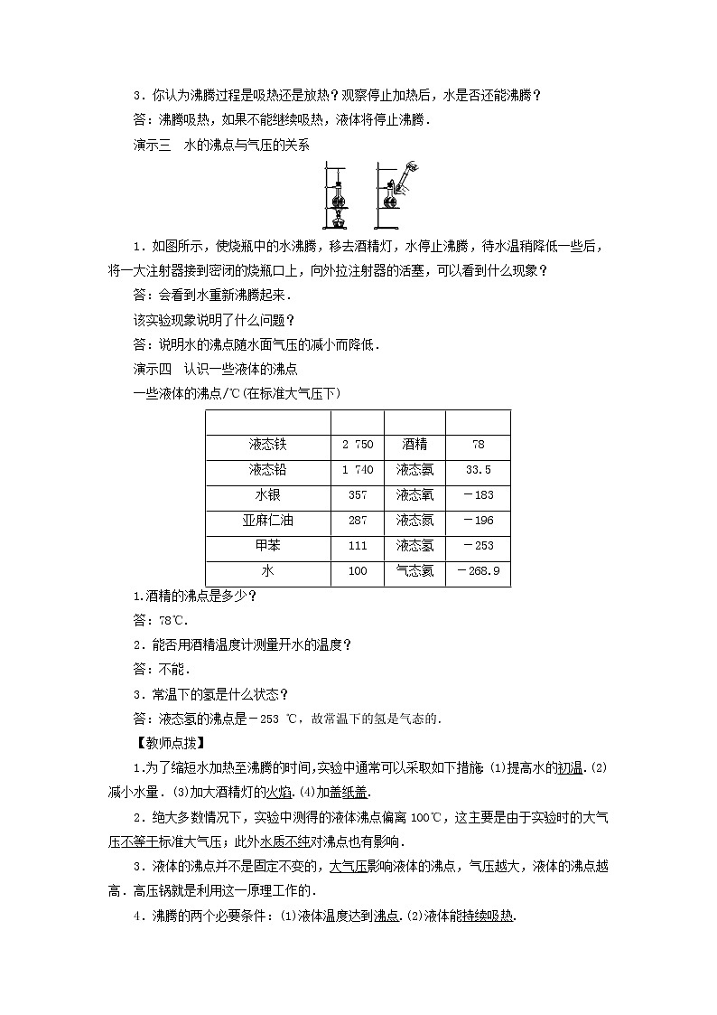 2022新人教版八年级物理上册第3章第3节汽化和液化教案第3页