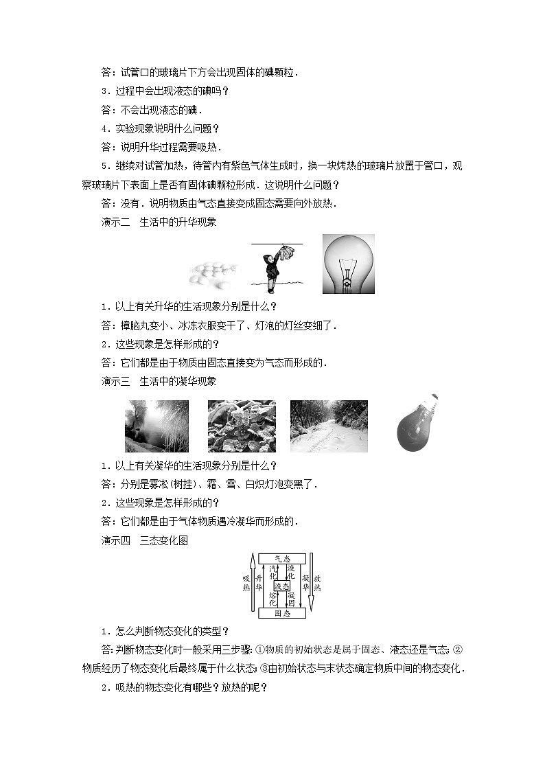 2022新人教版八年级物理上册第3章第4节升华和凝华教案第2页