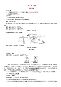 2020-2021学年第1节 温度教学设计