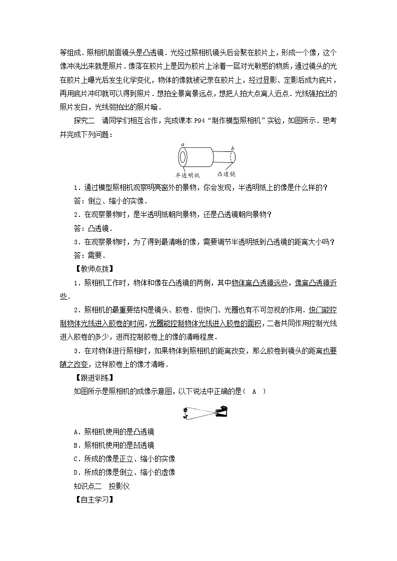2022新人教版八年级物理上册第5章第2节生活中的透镜教案第2页