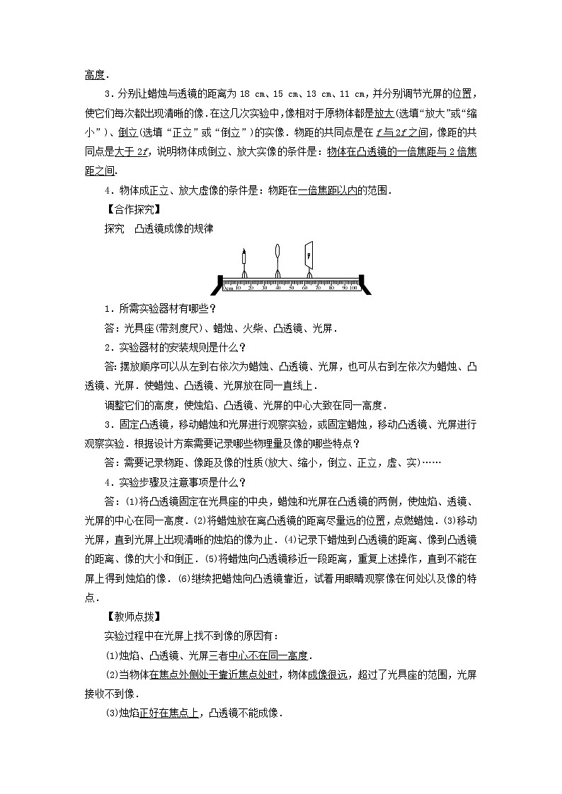 2022新人教版八年级物理上册第5章第3节凸透镜成像的规律教案第2页