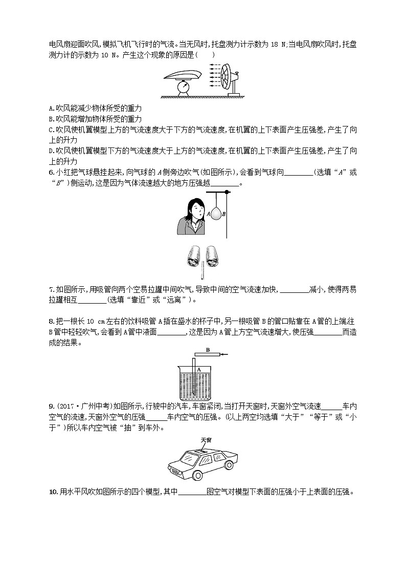 2023年人教版八年级物理下册9.4流体压强与流速的关系同步精练含解析第2页