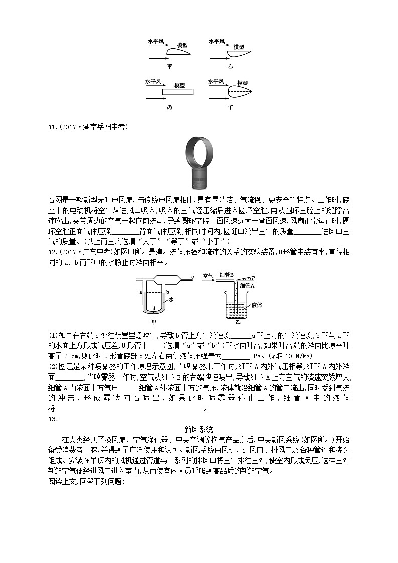 2023年人教版八年级物理下册9.4流体压强与流速的关系同步精练含解析第3页