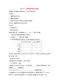 初中物理人教版八年级下册10.3 物体的浮沉条件及其应用学案设计