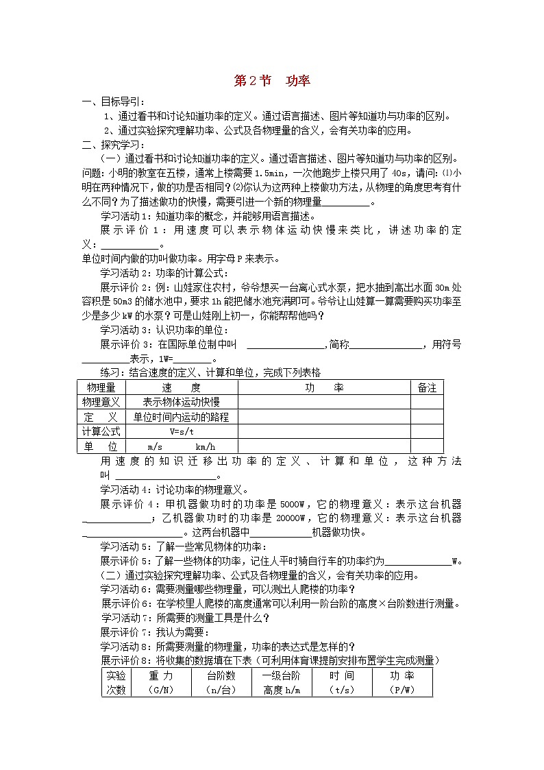 2023年春人教版八年级物理下册第十一章第2节功率学案无答案第1页