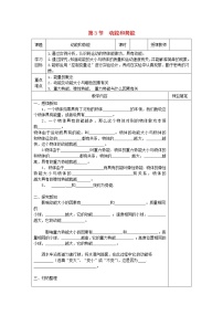 初中物理人教版八年级下册11.3 动能和势能导学案