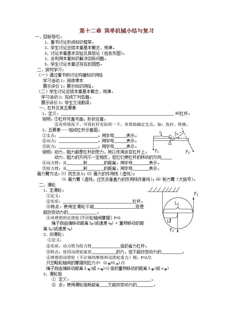 2023年春人教版八年级物理下册第十二章简单机械小结与复习学案无答案01