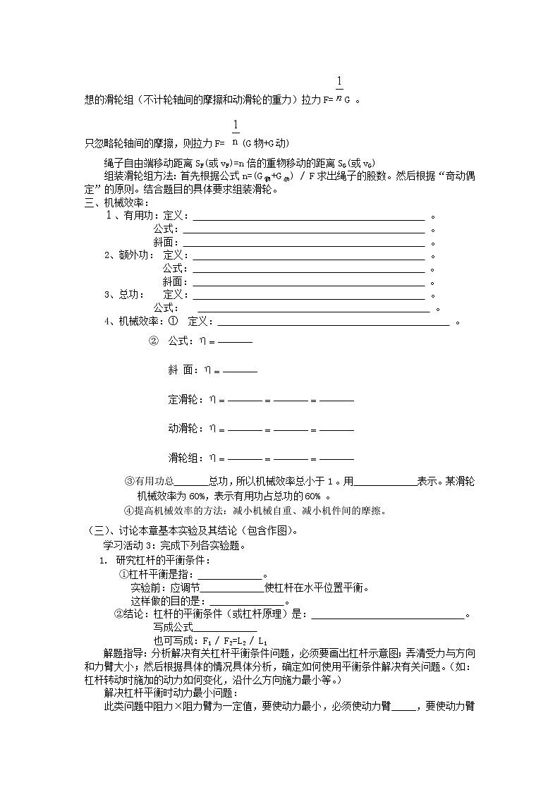 2023年春人教版八年级物理下册第十二章简单机械小结与复习学案无答案02