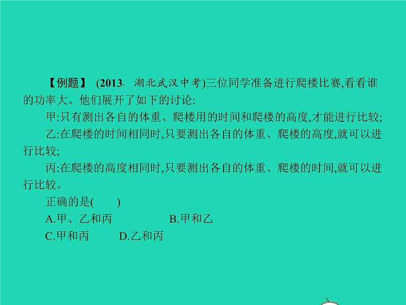 2023年春人教版八年级物理下册11.2功率课件06