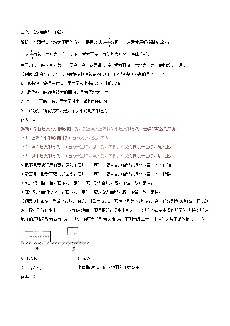 2023年春人教版八年级物理下册9.1压强知识点突破与课时作业含解析第2页