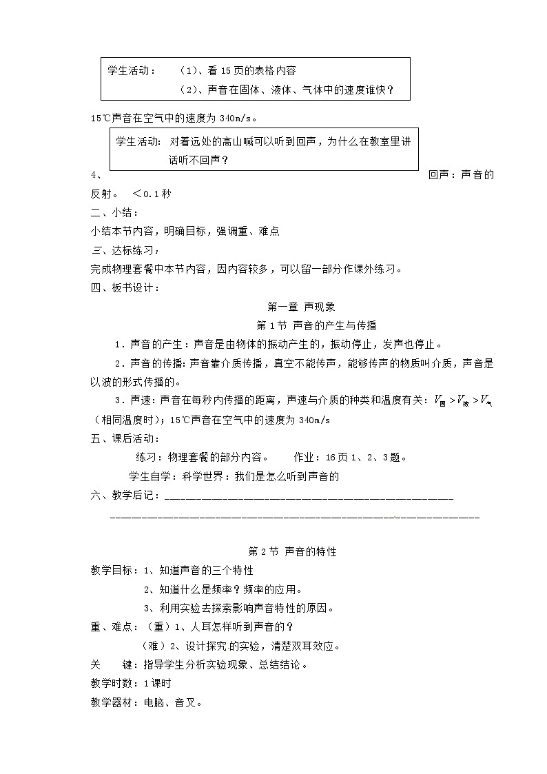 2022新人教版八年级物理上册第二章声现象教案第2页