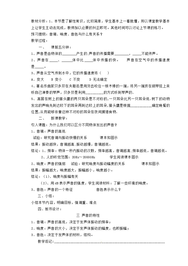2022新人教版八年级物理上册第二章声现象教案第3页