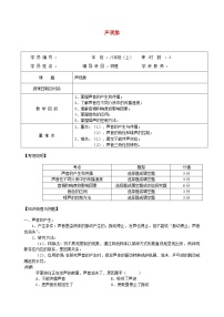 物理八年级上册第二章 声现象综合与测试知识点教案