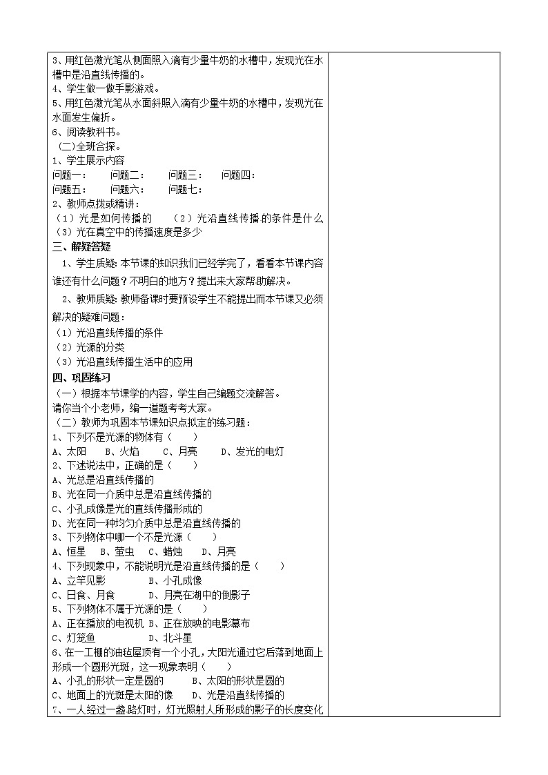 2022新人教版八年级物理上册第4章光现象教案第2页