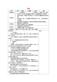 2020-2021学年第六章 质量和密度综合与测试教案设计