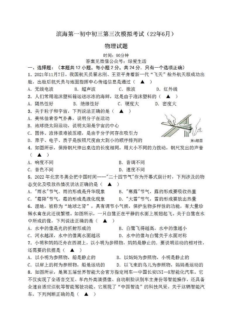 【滨海】三模物理试卷（22年6月）第1页