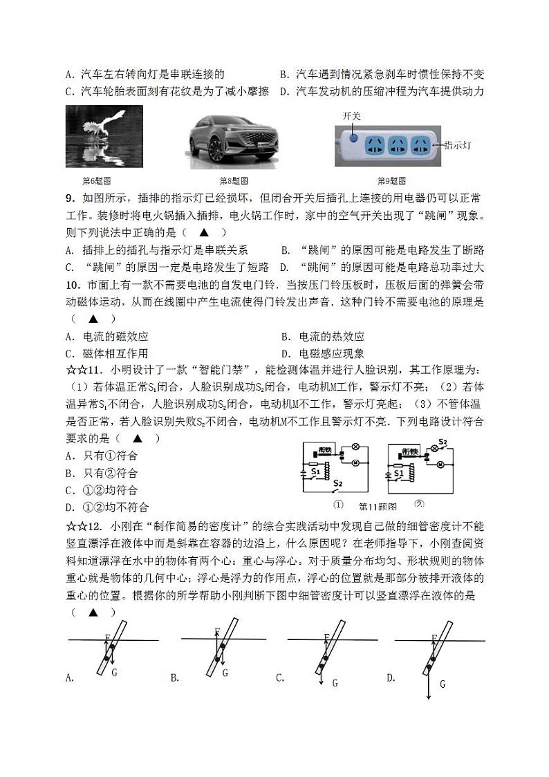 【滨海】三模物理试卷（22年6月）第2页