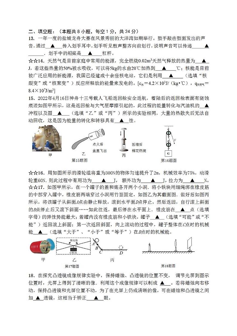 【滨海】三模物理试卷（22年6月）第3页