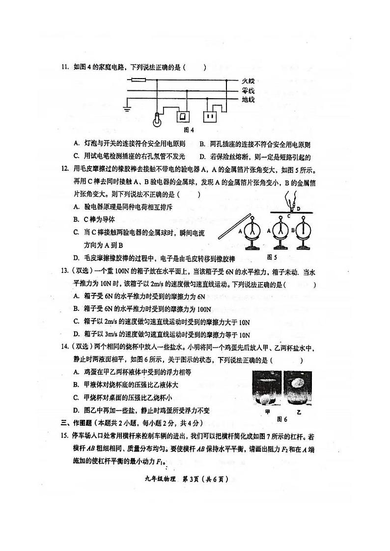2022河南省实验中学中考考前模拟卷（三模）物理试卷及答案03