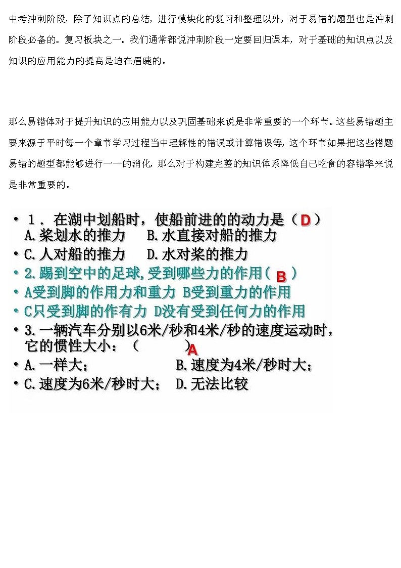 中考物理｜初中易错题总结，冲刺阶段配合知识点使用第1页
