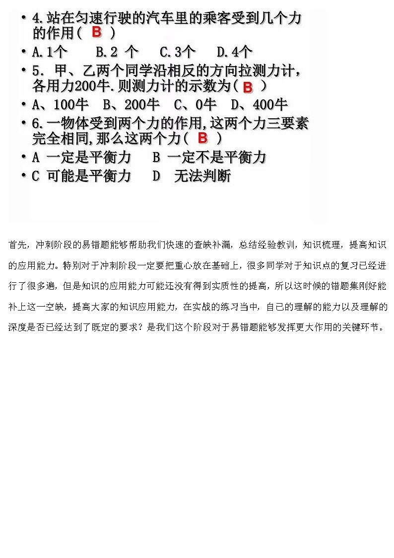 中考物理｜初中易错题总结，冲刺阶段配合知识点使用第2页