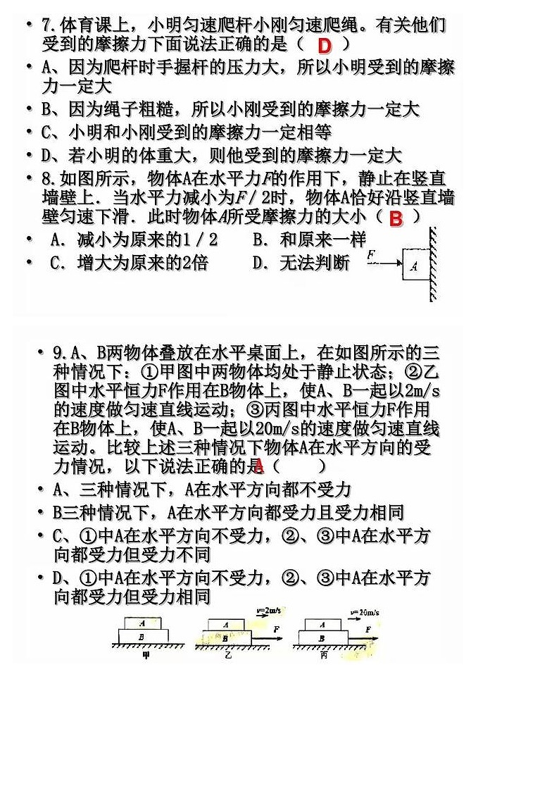 中考物理｜初中易错题总结，冲刺阶段配合知识点使用第3页