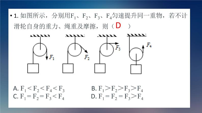 12.2滑轮-应用及拓展课件2021-2022学年人教版物理八年级下册(共25张PPT)第5页