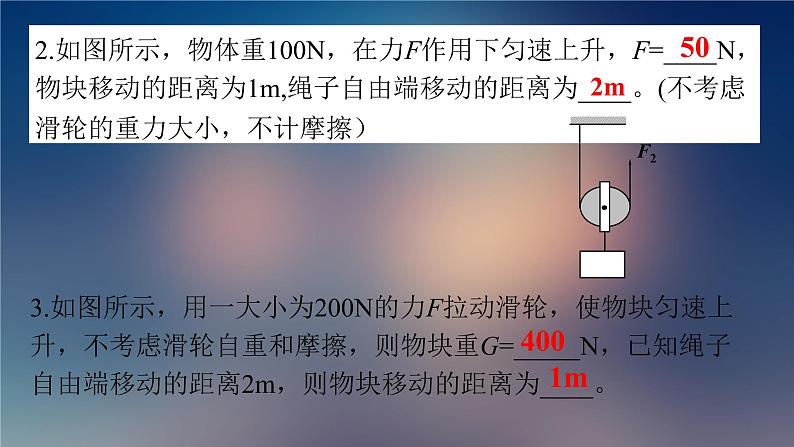 12.2滑轮-应用及拓展课件2021-2022学年人教版物理八年级下册(共25张PPT)第6页