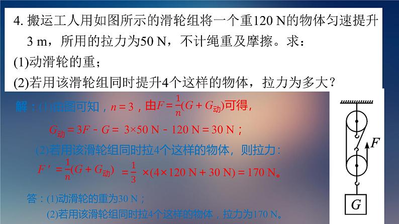 12.2滑轮-应用及拓展课件2021-2022学年人教版物理八年级下册(共25张PPT)第7页