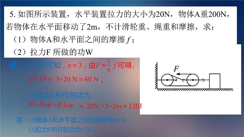 12.2滑轮-应用及拓展课件2021-2022学年人教版物理八年级下册(共25张PPT)第8页