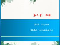 初中物理人教版八年级下册9.3 大气压强习题ppt课件