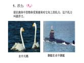 10-1浮力课件-2021-2022学年人教版八年级物理下册(共14张PPT)
