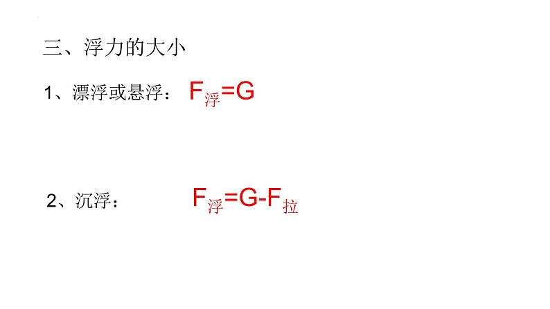 10-1浮力课件-2021-2022学年人教版八年级物理下册(共14张PPT)第5页