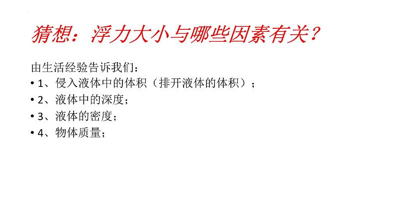 10-1浮力课件-2021-2022学年人教版八年级物理下册(共14张PPT)第6页