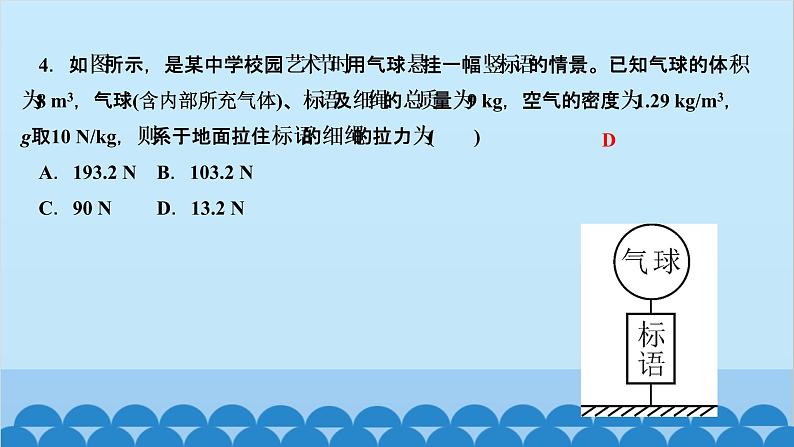 人教版物理八年级下册 第十章　浮力 阶段检测(第1～2节) 课件(共16张PPT)第5页